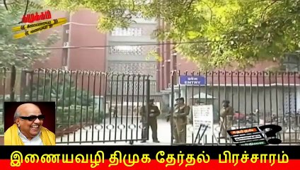 இணையவழி திமுக தேர்தல் பிரச்சாரம் திமுக Vol 294