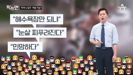 [팩트맨]강남 ‘비키니 오토바이’는 ‘과다 노출’?