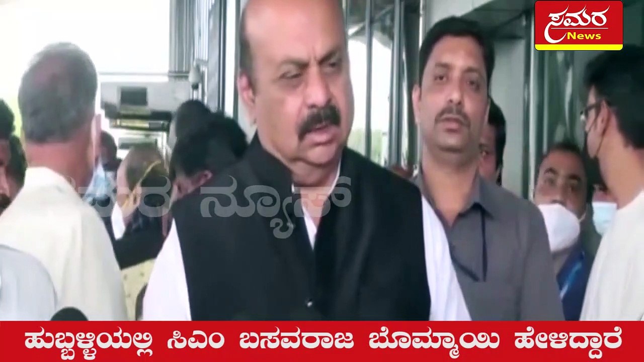 Mahadayi Yojana| Mahadayi Yojane|BJP| Bommai| ಮಹದಾಯಿ ಯೋಜನೆ ನೆನೆಗುದಿಗೆ ಬಿದ್ದಿಲ್ಲ| Samara news