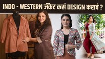 Indo - Western जॅकेट कसं design करावं? | Designer Indo Western Jacket | Indo Western Jacket |