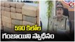 Rachakonda Police Arrested Ganja Supply Gang , Seized 590 Kgs Ganja | V6 News