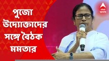 Mamata Banerjee: 'কলকাতার মতো পুজো আর কোথাও হয় না’: মমতা । Bangla News