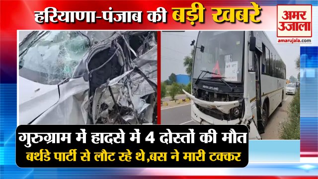 Road Accident In Gurugram Four People Died|सड़क हादसे में 4 दोस्तों की मौत समेत हरियाणा की खबरें