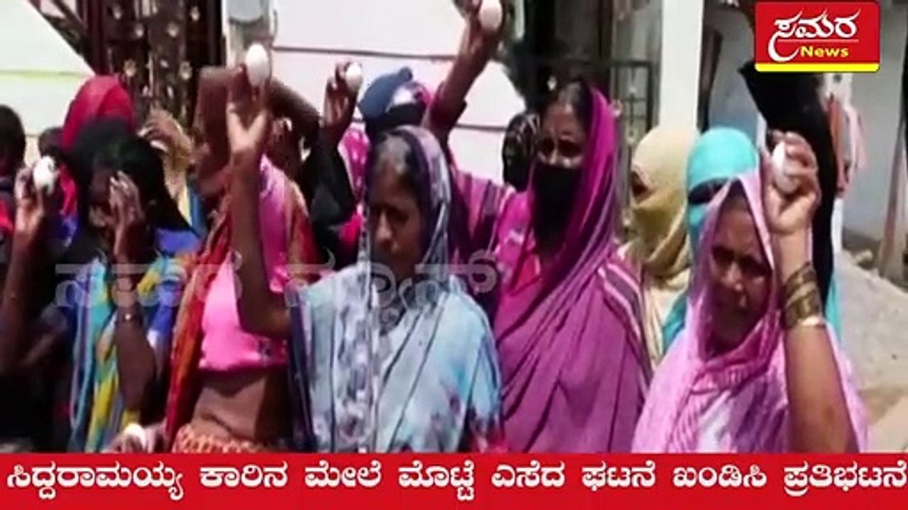 Rayachuru| Congress Protest| egg protest| ರಾಯಚೂರಿನ ಲಿಂಗಸುಗೂರಿನಲ್ಲಿ ಕಾಂಗ್ರೆಸ್ ಪ್ರತಿಭಟನೆ| Samara news