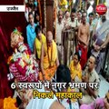 उज्जैन : सावन-भादौ में महाकाल की आखिरी शाही सवारी
