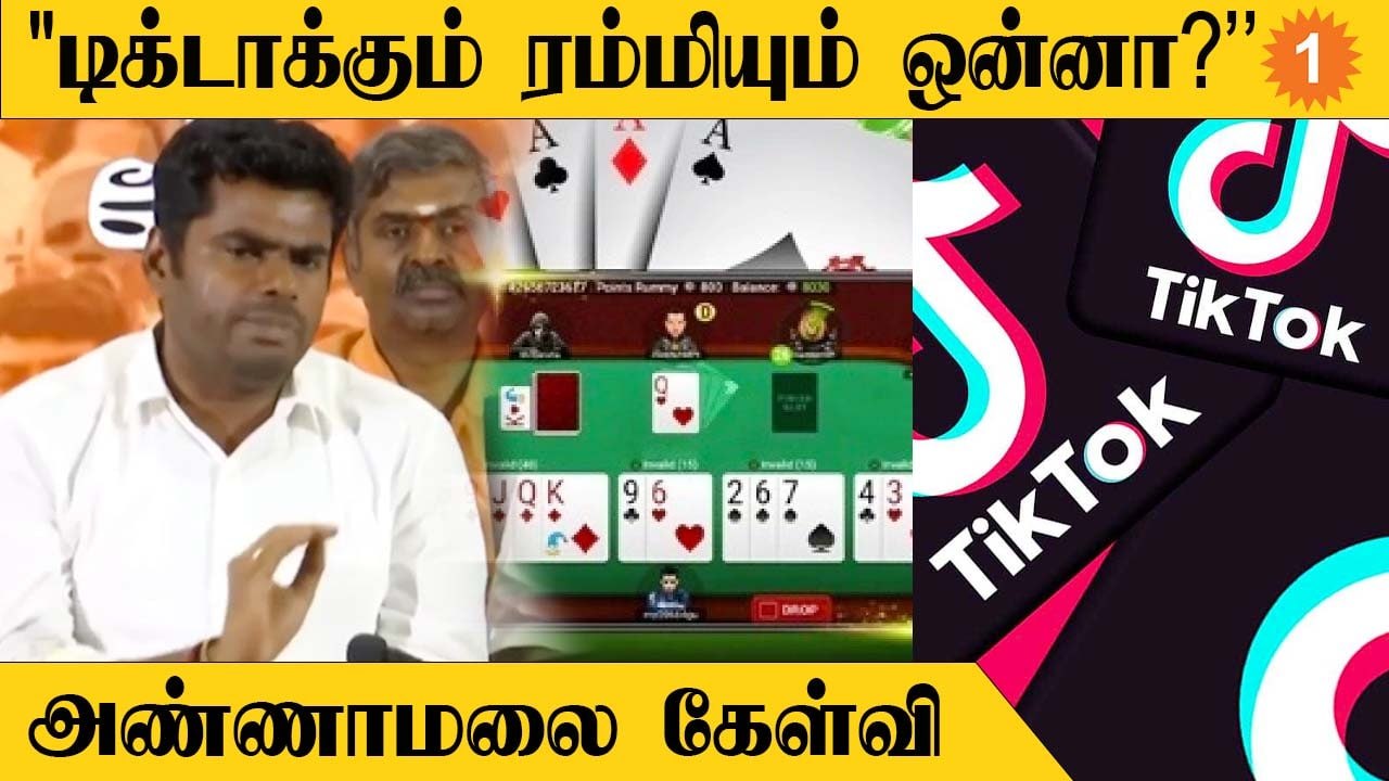 Online Rummy-ஐ தடுக்காமல் DMK காலம் தாழ்த்துகிறது | Annamalai