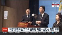 '친문' 윤영찬 최고위원 후보직 사퇴…송갑석 지지 선언