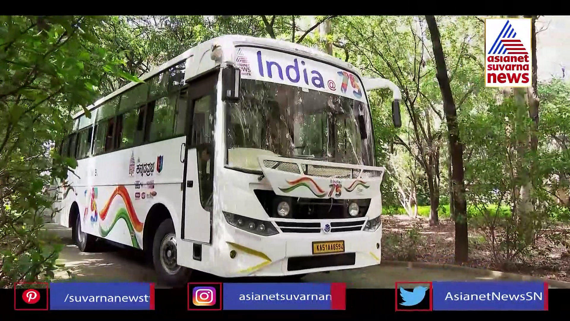 ಭೌತ ವಿಜ್ಞಾನಿಯ ಕನಸಿನ ಕೂಸು ರಾಮನ್ ಸಂಶೋಧನಾ ಸಂಸ್ಥೆಗೆ ಅಮೃತ ಮಹೋತ್ಸವ ಯಾತ್ರೆ