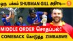 IND vs ZIM இந்திய வீரர் Shubman Gill சதம் அடித்து அசத்தல்  *Cricket