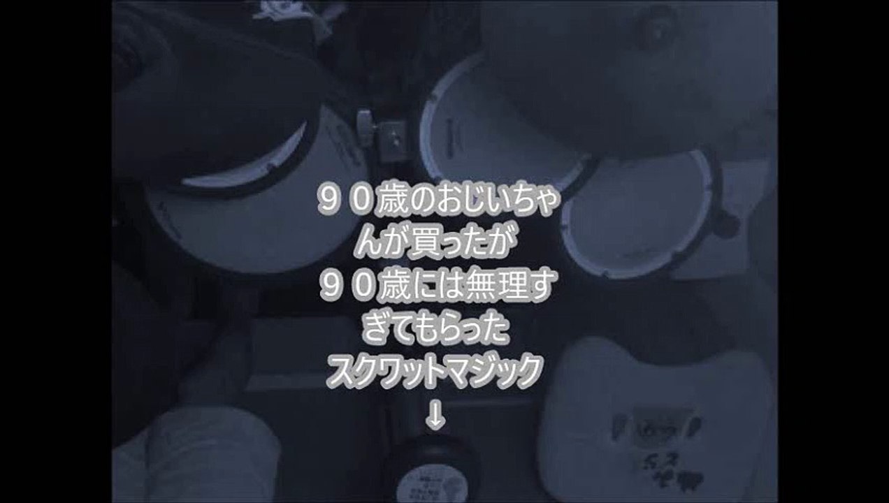 スクワットマジックやりながらドラムソロしてみた！