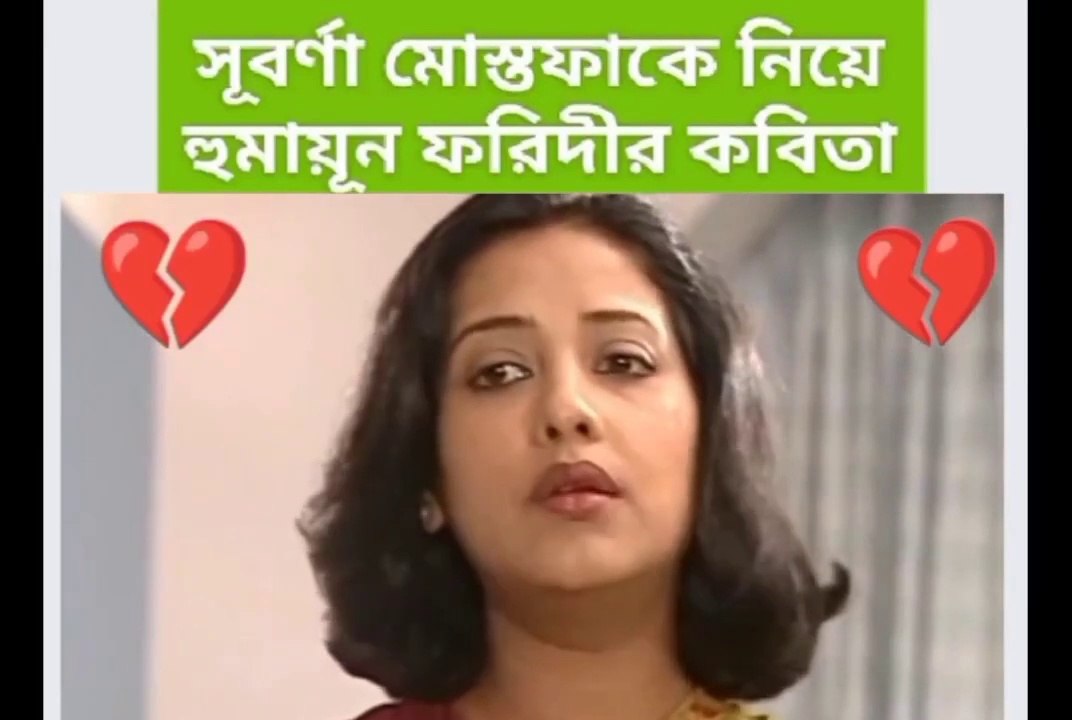 Subarna_Mustafa_ke_niye_Humayun_Faridir_kobita(720p)