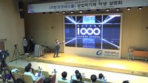 [경기] 가천대, 재학 중 창업 지원 위한 '창업대학' 개설 / YTN
