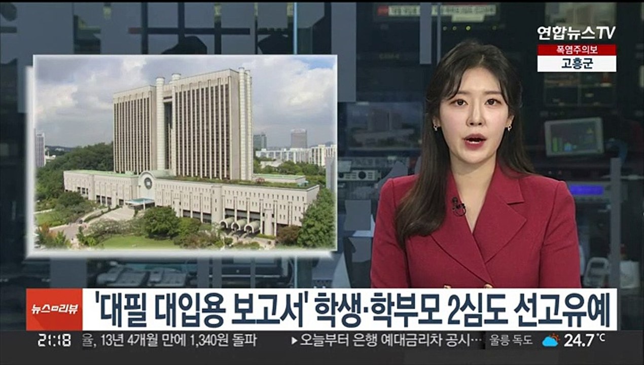 '대필 대입용 보고서' 학생·학부모 2심도 선고유예