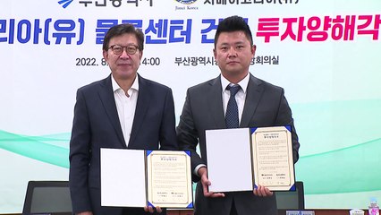 [부산] 부산시, 지메이코리아와 투자 양해각서 체결 / YTN