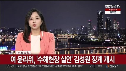 [속보] 여 윤리위, '수해현장 실언' 김성원 징계 개시
