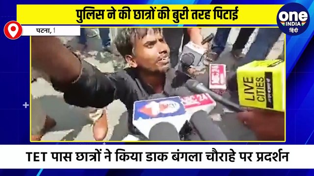 पुलिस ने की छात्रों की बुरी तरह पिटाई, TET पास छात्रों ने किया के डाक बंगला चौराहे के प्रदर्शन