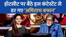 जानें आखिर क्यों Kaun Banega Crorepati 14 हॉट सीट पर बैठे इस कंटेस्टेंट से डरे Amitabh Bachchan