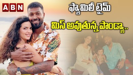 ఫ్యామిలీ టైమ్ మిస్ అవుతున్న పాండ్యా.. || ABN HITS