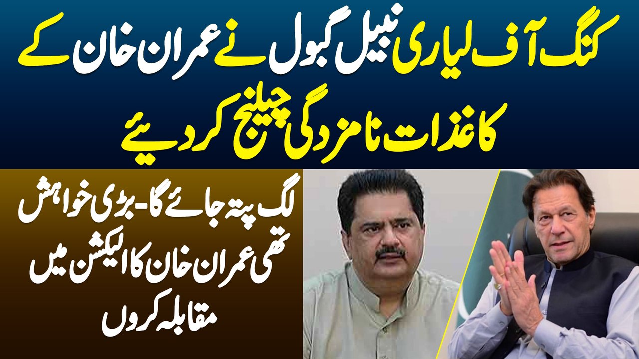 Nabil Gabol Ne Imran Khan Ke Kaghzat Namzadgi Challenge Kar Die - Nabil Gabol Exclusive Interview