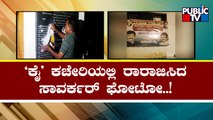 BJP Yuva Morcha Puts Up Pictures Of Savarkar At Congress Office In Vijayapura | Public TV