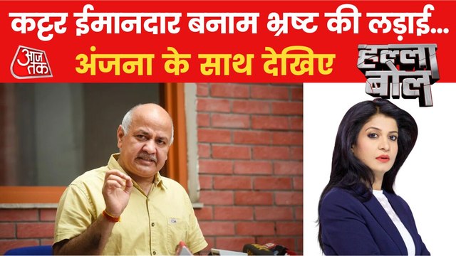 Halla Bol: BJP-AAP fight gets hard over excise policy!