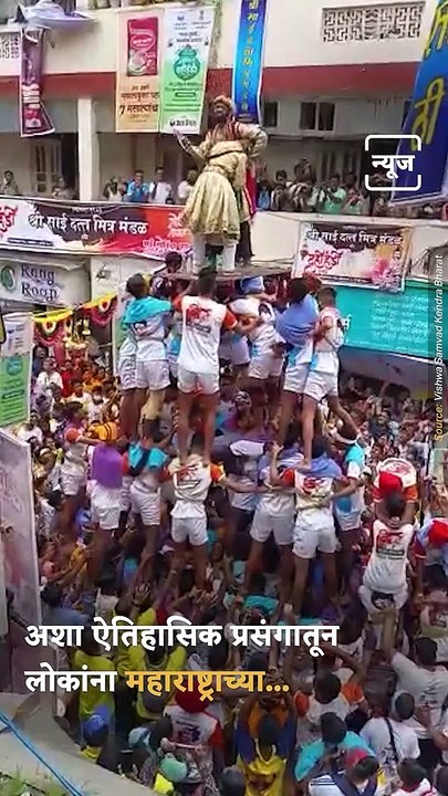 Afzal Khan's Killing Scene Was Performed During Dahi Handi At Mumbai