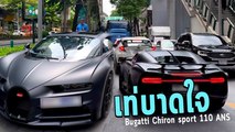 ฮือฮา ! รถหรู Bugatti 20 คันในโลก ราคา 300 ล้าน โผล่บนถนนเมืองไทย