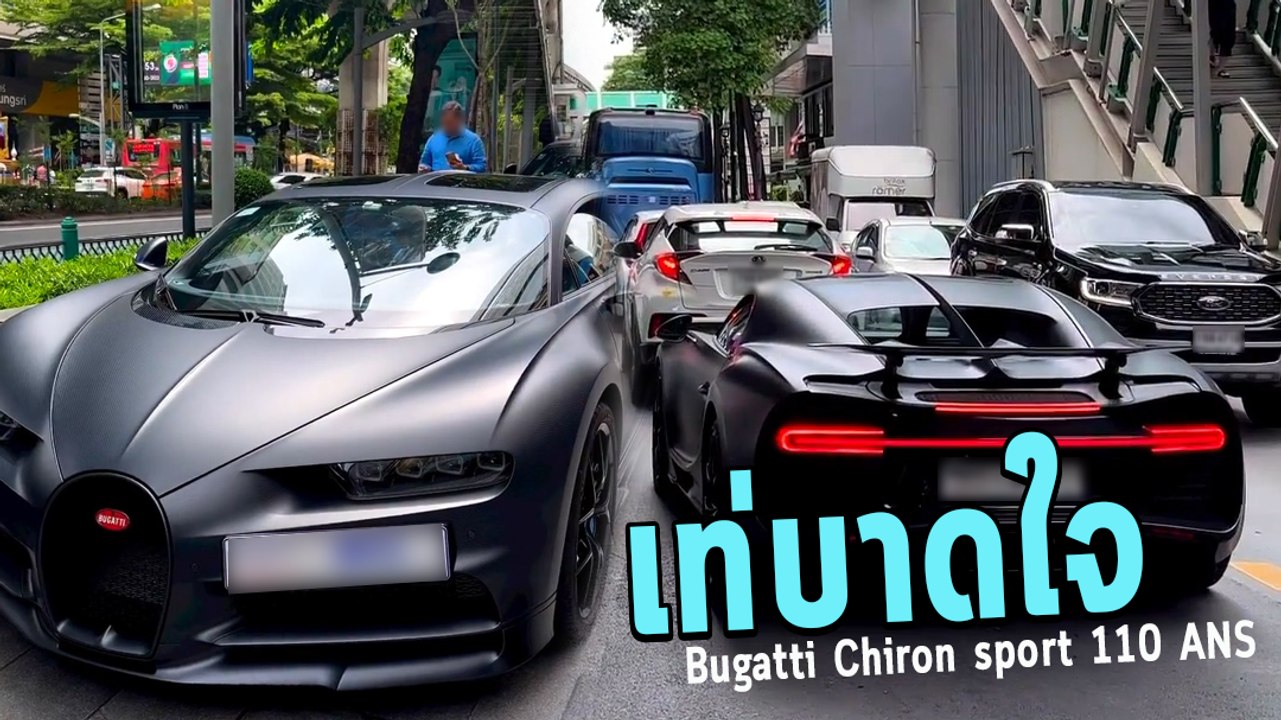ฮือฮา ! รถหรู Bugatti 20 คันในโลก ราคา 300 ล้าน...