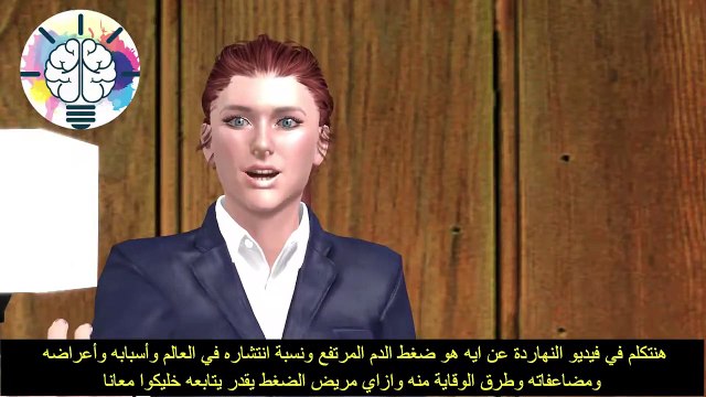 اسباب ارتفاع ضغط الدم و ما هو معدل ضغط الدم الطبيعي حسب العمر؟