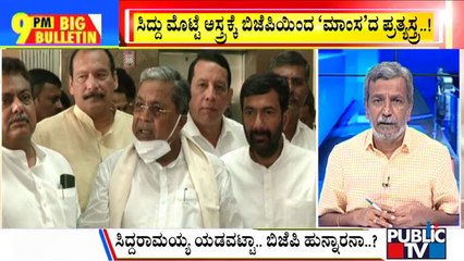 Big Bulletin With HR Ranganath | Pratap Simha Makes Serious Allegation Against Siddaramaiah | Aug 22