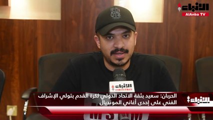 جاسم الحربان: «ارحبوا» الكويت في مونديال قطر