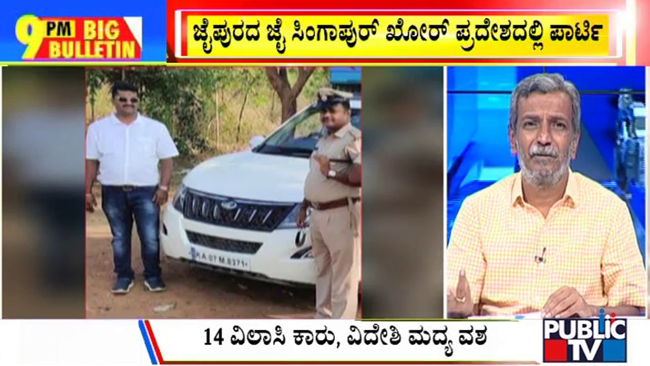 Big Bulletin | Kolar Circle Inspector Arrested From A Casino Party In Jaipur | HR Ranganath | Aug 22
