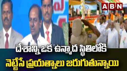 దేశాన్ని ఒక ఉన్మాద స్థితిలోకి నెట్టేసే ప్రయత్నాలు జరుగుతున్నాయి : KCR || ABN Telugu