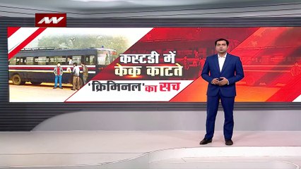 Lie Detector Test: क्या पुलिस ने मनवाया हैप्पी बर्थ-डे? Criminal Birthday Celebration