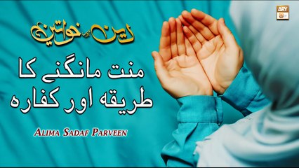 Mannat Mangne Ka Tarika Aur Kaffara - Latest Bayan 2022 - Alima Sadaf Parveen