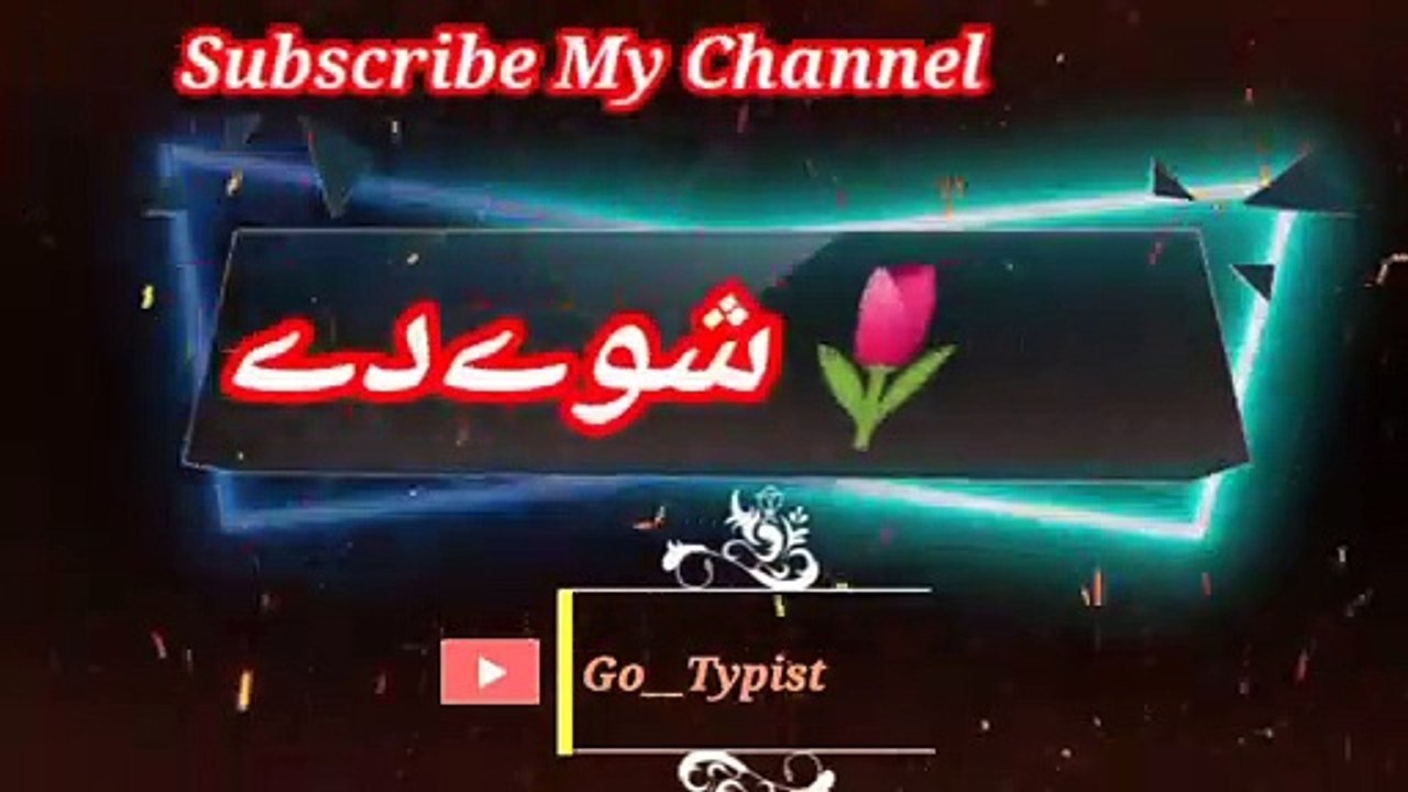 Liwani shav dee | لیوانے شوے دی | go__typist