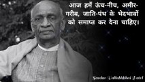 Sardar Vallabhbhai Patel motivational quotes in hindi