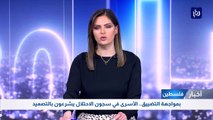بمواجهة التضييق.. الأسرى في سجون الاحتلال يشرعون بالتصعيد