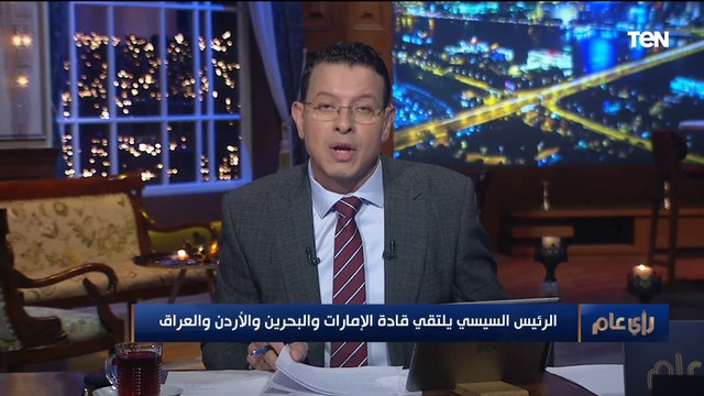 تفاصيل اللقاء الأخوي بين مصر والإمارات والبحرين والأردن والعراق في مدينة العلمين الجديدة