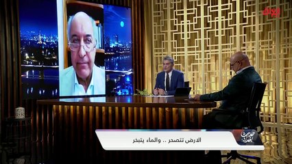 Télécharger la video: السدود واتجاه المياه إلى الجنوب.. وزير الموارد المائية السابق يعقب