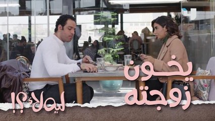 ابنه مراد في المستشفى وهو غير مكترث بمكالمات زوجته إنجي.. أين ذهب أحمد؟