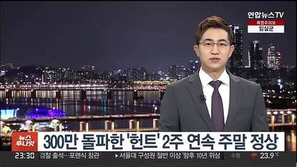 300만 돌파한 '헌트' 2주 연속 주말 정상
