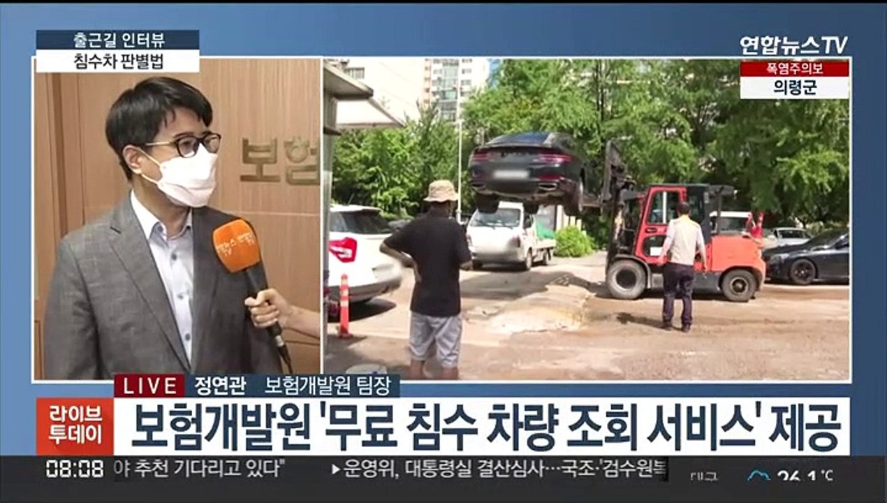 [출근길 인터뷰] 침수차 판별법은…보험개발원 '카 히스토리' 무료 제공