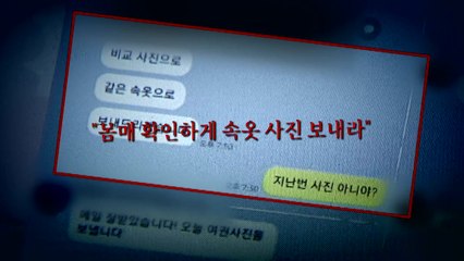 [영상] 연예기획사의 '속옷 사진' 강요...처벌 가능할까? / YTN