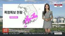 [날씨] 절기 처서, 흐리고 곳곳 비…무더위 계속