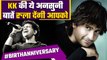 Singer KK Birth Anniversary : KK की ये अनसुनी बातें रुला देंगी आपको | Unknown Facts | FilmiBeat