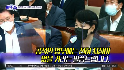 ‘갑질국장’ 감경 탄원서 작성 의혹…전현희 “기억 안 나”