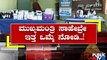 ನಮ್ಮ ಕ್ಲಿನಿಕ್‌ಗೆ ಆರಂಭದಲ್ಲೇ ವಿಘ್ನ..! | Namma Clinic | CM Basavaraj Bommai | Public TV