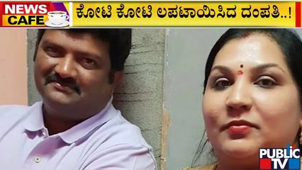 News Cafe | ಬಾಡಿಗೆ ಮನೆ ಹುಡುಕಾಟದಲ್ಲಿರೋರು ಎಚ್ಚರ..! | Bengaluru Rent House Scam | Aug 23, 2022