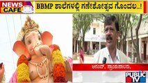 News Cafe | ಶಾಲಾ ಕ್ಯಾಂಪಸ್‍ನಲ್ಲಿ ಗಣೇಶೋತ್ಸವ ಸದ್ದು..! | Ganeshotsav In Schools | Bengaluru | Aug 22